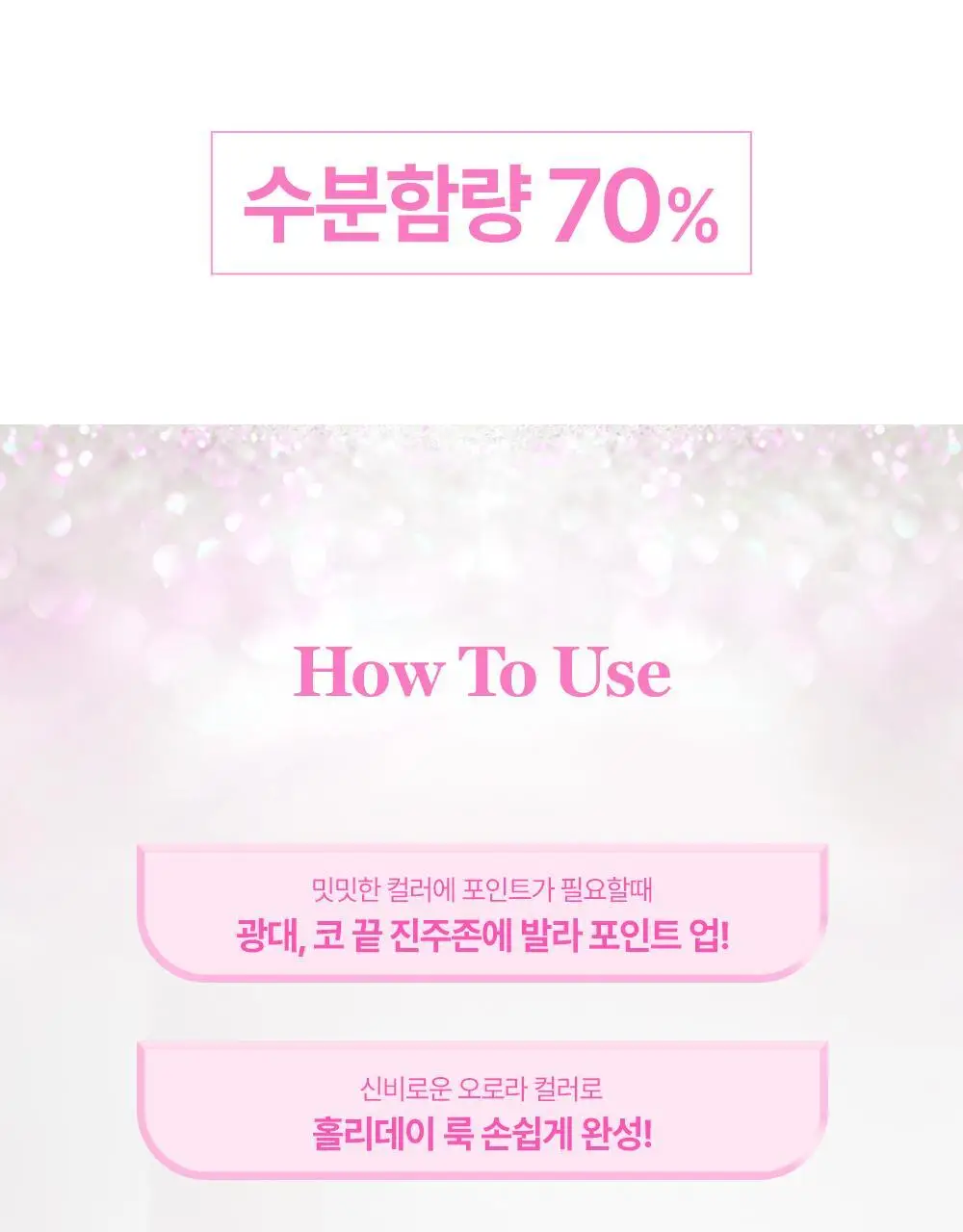 [NEW] 네이처리퍼블릭 멜팅 스틱 퍼프 기획 7종 (블러셔 5종, 글리터 1종, 쉐딩 1종) 상세페이지 40